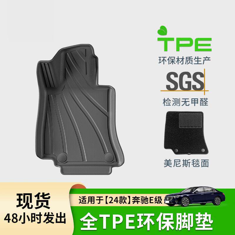 适用于24款奔驰E级长轴款汽车脚垫全TPE脚垫专车专用脚垫后备箱