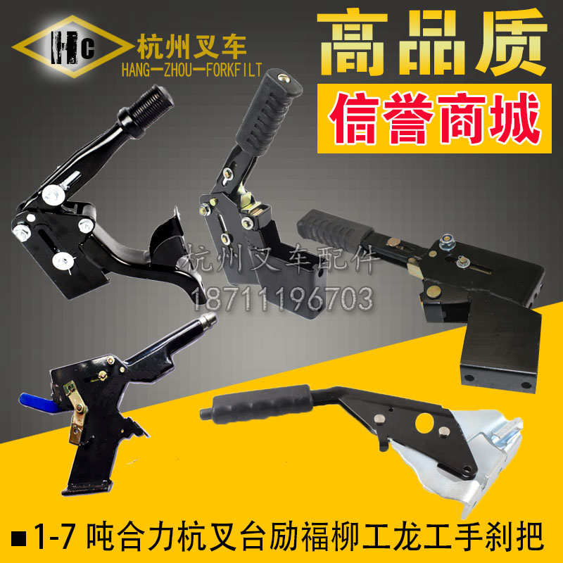 合力杭州柳工龙工台励福江淮大连1234567吨叉车手刹把制动手柄