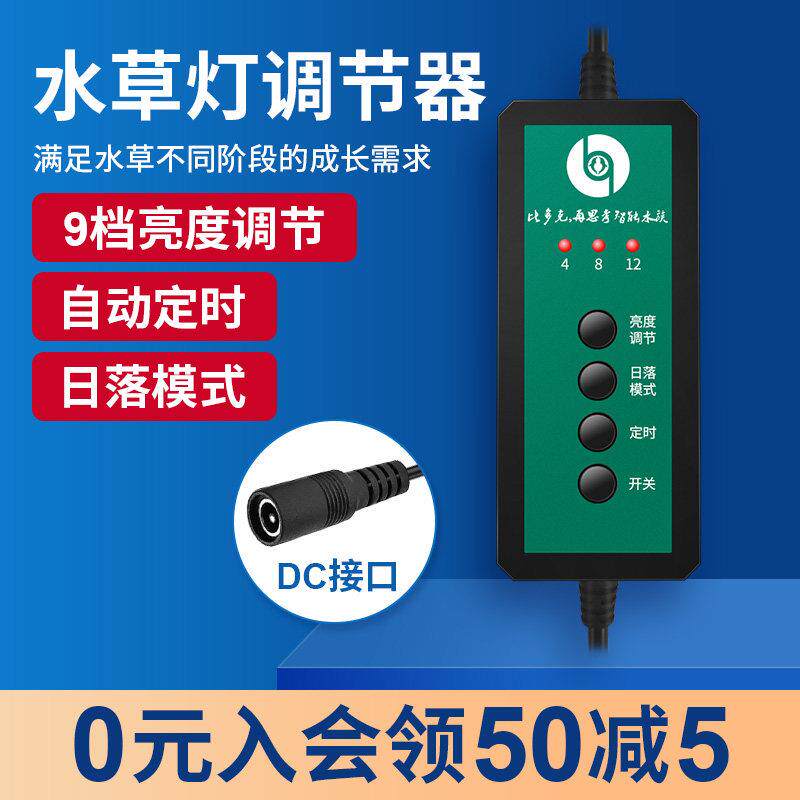 鱼缸灯调光控制器水草灯草缸灯爆藻灯可调节日落模式灯光亮度开关