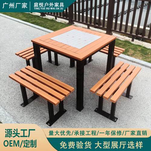 户外休闲棋盘桌椅组合室外防腐木象棋实木塑木凳子小区一桌四椅子