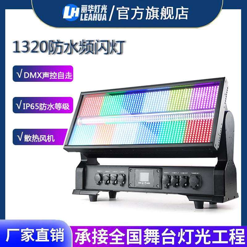 120颗0.2W防水摇头频闪灯LED舞台酒吧灯光12区域控制氛围频闪灯