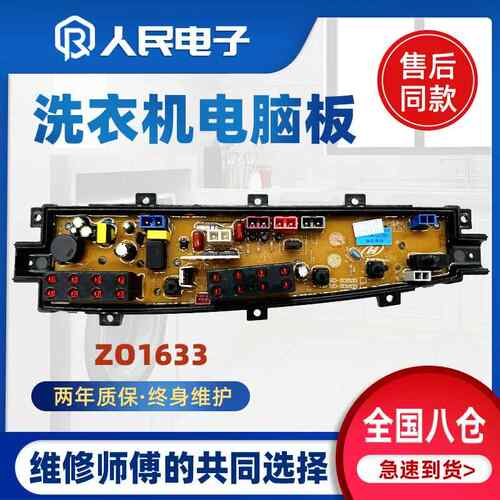 中欧洗衣机XQB75-998G XQB80-988G控制主板线路版配件ZO1633