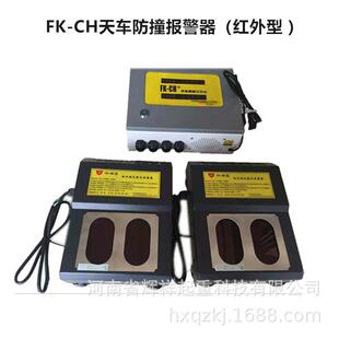 天车告知声光报警器 红外型 CH天车报警器