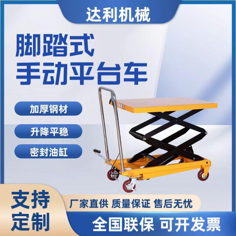 液压升降平台车 平板移动推车 剪叉式工作台车 手推模具升降