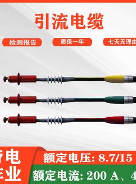 BTW-YLL-15-50(150)-30m引流电缆旁路插拔电缆抢修阻燃柔性电缆