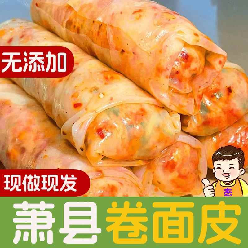开袋即食卷凉皮卷面皮速食萧县开袋即食卷凉皮卷饼香辣面食懒人快
