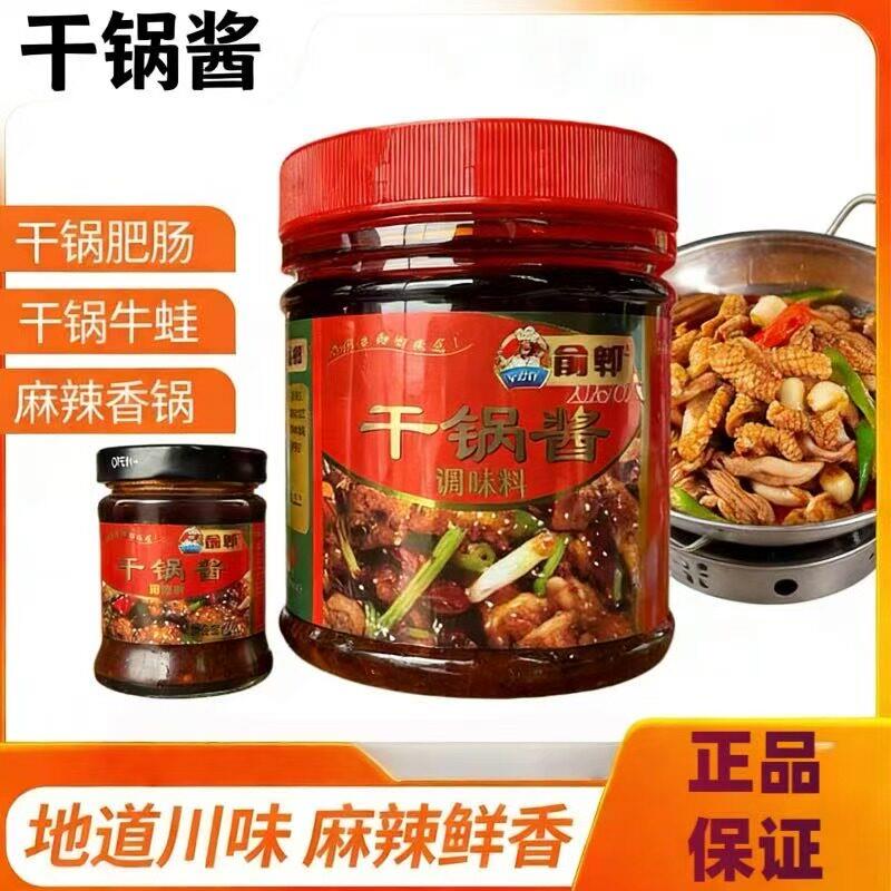干锅酱云南老牌子正宗俞郫干锅酱调料瓶装酱料香辣干锅鸡牛羊调料