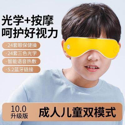 贝茨绿光智能眼部按摩仪穴位热敷成人儿童护眼仪充电款语音按摩器