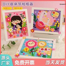 。母亲节材料包手工(包手工，)diy幼儿园送妈妈礼物，儿童手工制作粘贴画相框