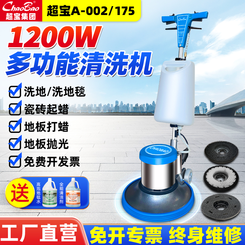 超宝A-002工业洗地机地毯清洗机商用地面刷地机一体机酒店手推式
