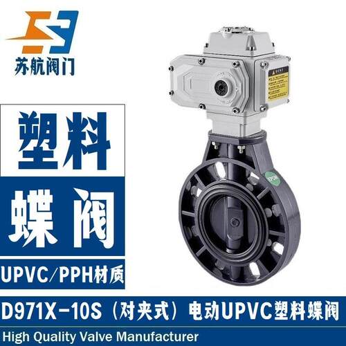 电动塑料蝶阀D971X-10S工业/化工级耐酸碱UPVC碟阀对夹式塑胶阀门