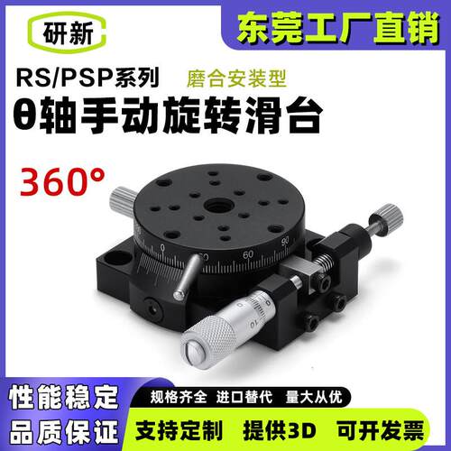 R轴旋转滑台RSP40/60/80/125手动精密微调平台旋转角度调节分度盘
