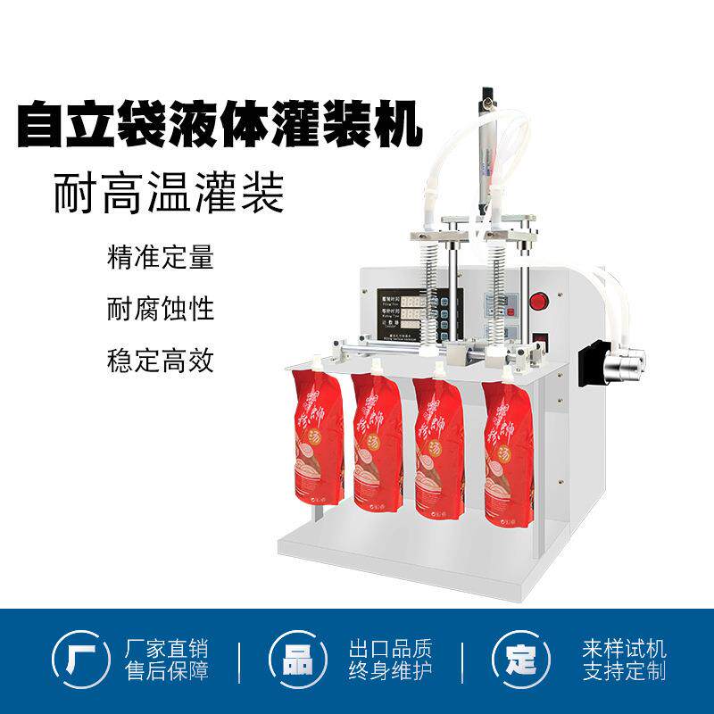 自立袋液体灌装机磁力泵中药豆浆螺蛳粉汤牛奶袋装水果汁饮料罐装