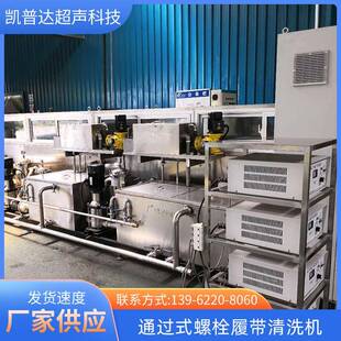 超声波清洗机通过式 履带清洗机螺栓螺钉五金件抛光清洗设备