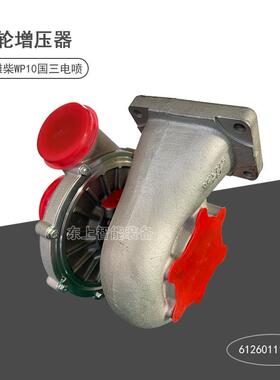 适用潍柴涡轮增压器装载机WP10国三电喷配件612601111242