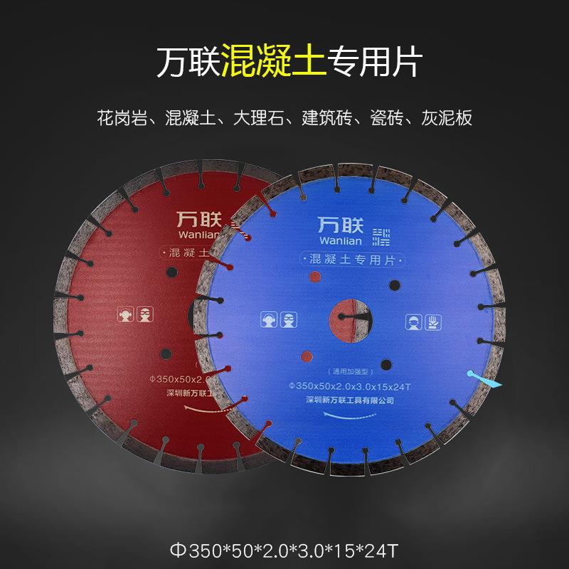 万联马路锯片混凝土切割片开槽片金刚石开槽锯片350/400/500/800图片