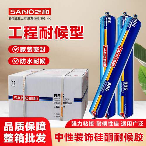 三和995结构胶798中性硅酮耐候胶门窗工程建筑用密封胶防水玻璃胶