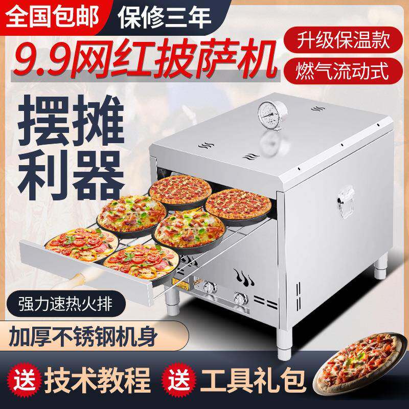 网红小吃户外现烤流动披萨机商用摆摊燃气烤箱夜市9.9手工披萨炉