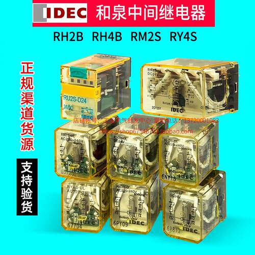 IDEC和泉中间继电器RM2S-UL RY4S RH2B RH4B-U DC24V AC220V