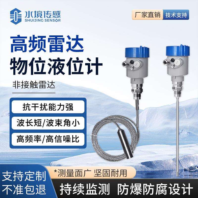 雷达液位计高精度物位计导接触式耐腐蚀液体泡沫水位高频率液位计