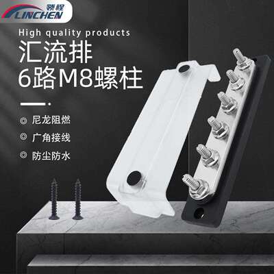 房车游艇6路黑色直流汇流排M8螺柱 汽车配件尼龙阻燃底座汇线排