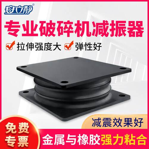 ALJ 45破碎机减震器振动筛破碎机压路机橡胶弹簧工程机械减震脚垫