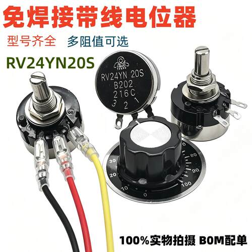 RV24YN20S单圈碳膜电位器可调电阻B502 B103 B102 1K 5K 10K 带线