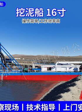 16寸挖泥船水下岩石沉物疏浚泥沙吹填堤坝加固河床拓宽船舶设备