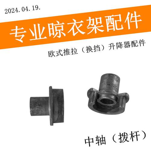 推拉升降器晾衣架手摇器拨叉换档摇把中轴摇手拔杆六角内心不通用