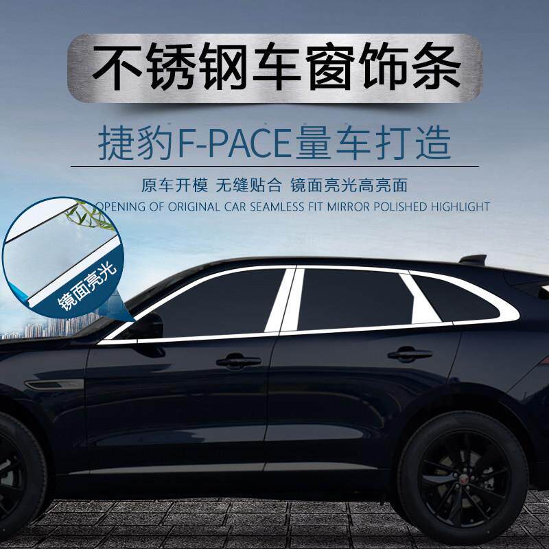适用于 于捷豹F-PACE车窗饰条改装专用车身门边不锈钢黑色装饰件