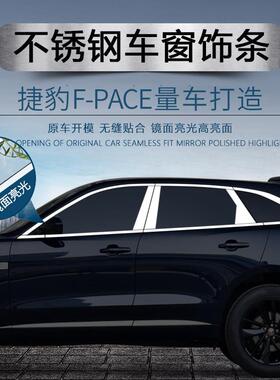 适用于 于捷豹F-PACE车窗饰条改装专用车身门边不锈钢黑色装饰件