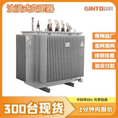 s11-500kw电力160大型1250千伏安100kva油浸式250工业三相变压器