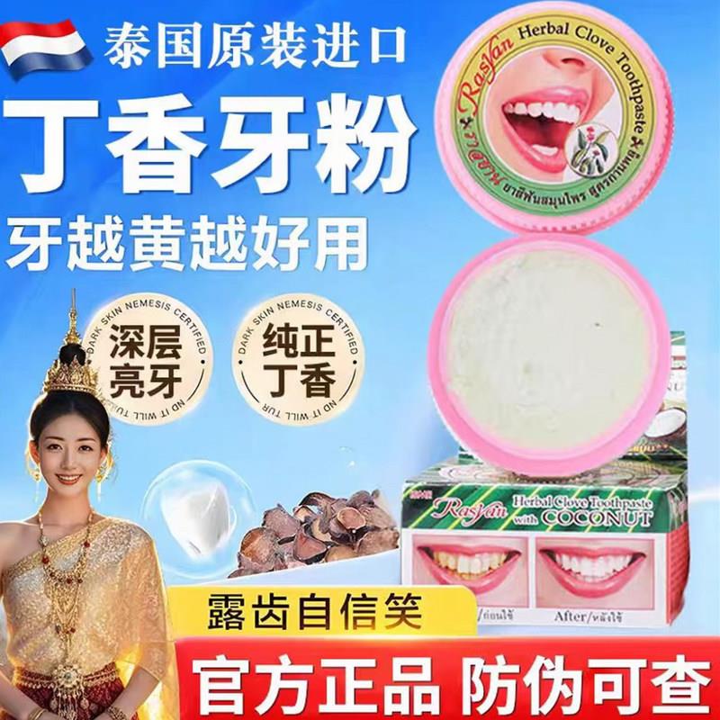 泰国萨瓦迪卡丁香牙粉清洁污垢溶解石原装进口官方店