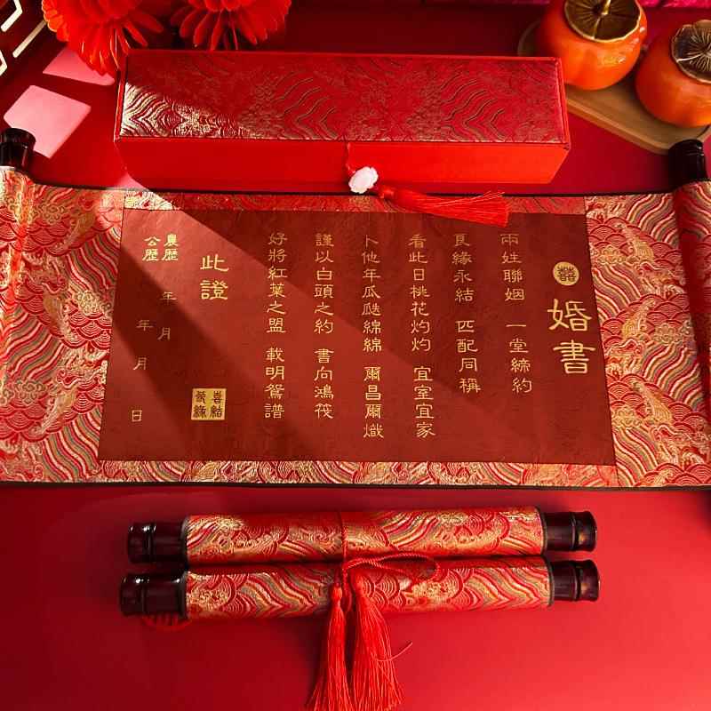 中式婚礼道具订婚书卷轴摆件龙凤下聘书订婚宴布置明制汉婚礼婚书