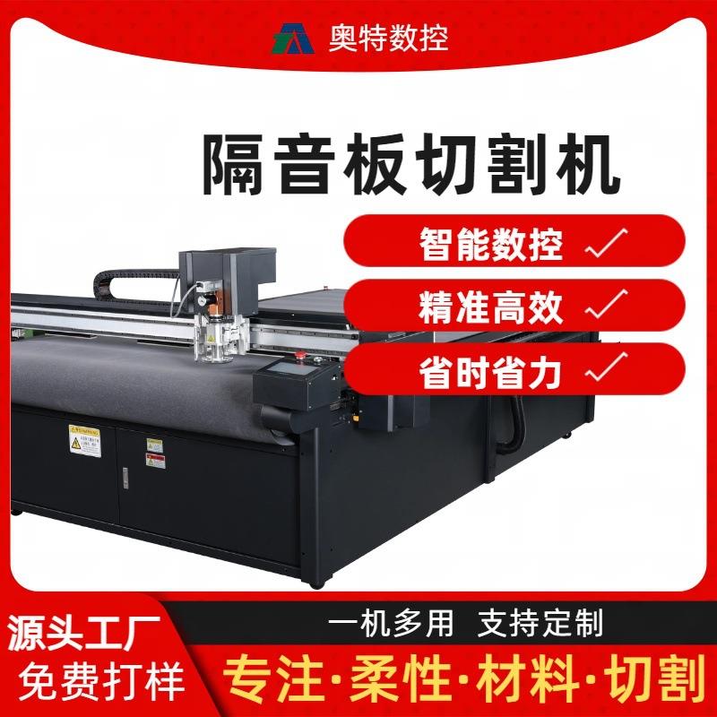 隔音板切割机隔音板开槽机吸音板切割机毛毡切割开槽智能数控切割