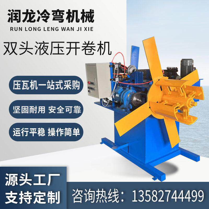 双头液压开卷机 钢卷放料架设备一体机 液压开卷机自动涨紧料架