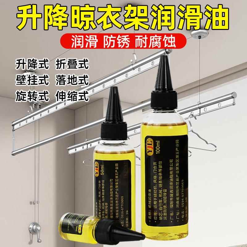 升降晾衣架专用润滑油钢丝绳电动晾衣架滑轮晾衣杆保养油润滑油剂