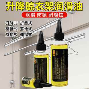 升降晾衣架专用润滑油钢丝绳电动晾衣架滑轮晾衣杆保养油润滑油剂