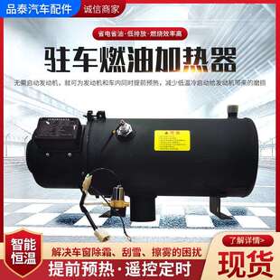 Q30燃油加热器大客车驻车预热器 液体燃油加热器汽车驻车加热器YJ