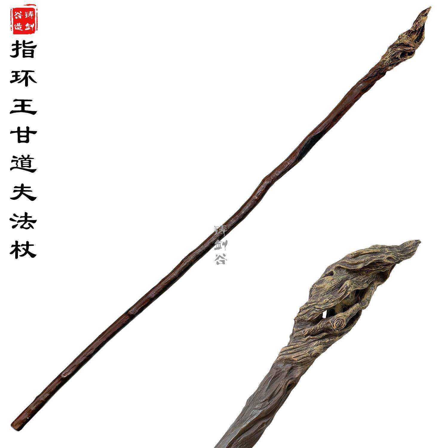 铸剑谷 指环王魔戒甘道夫法杖霍比特人意外之旅甘道夫魔杖1比1