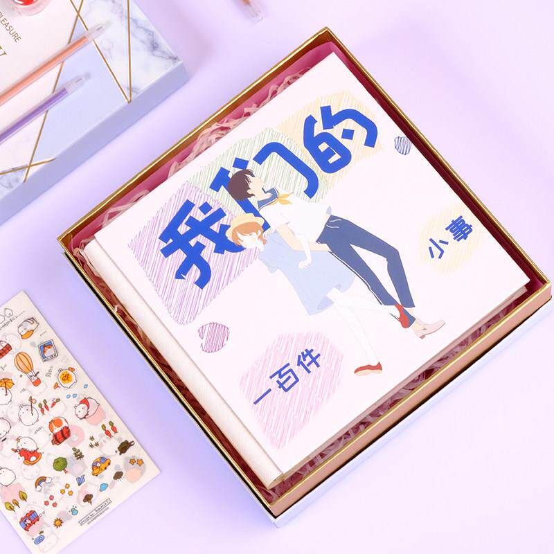恋爱的一百件小事DIY相册记录本仪式感浪漫礼物100打卡情侣男生
