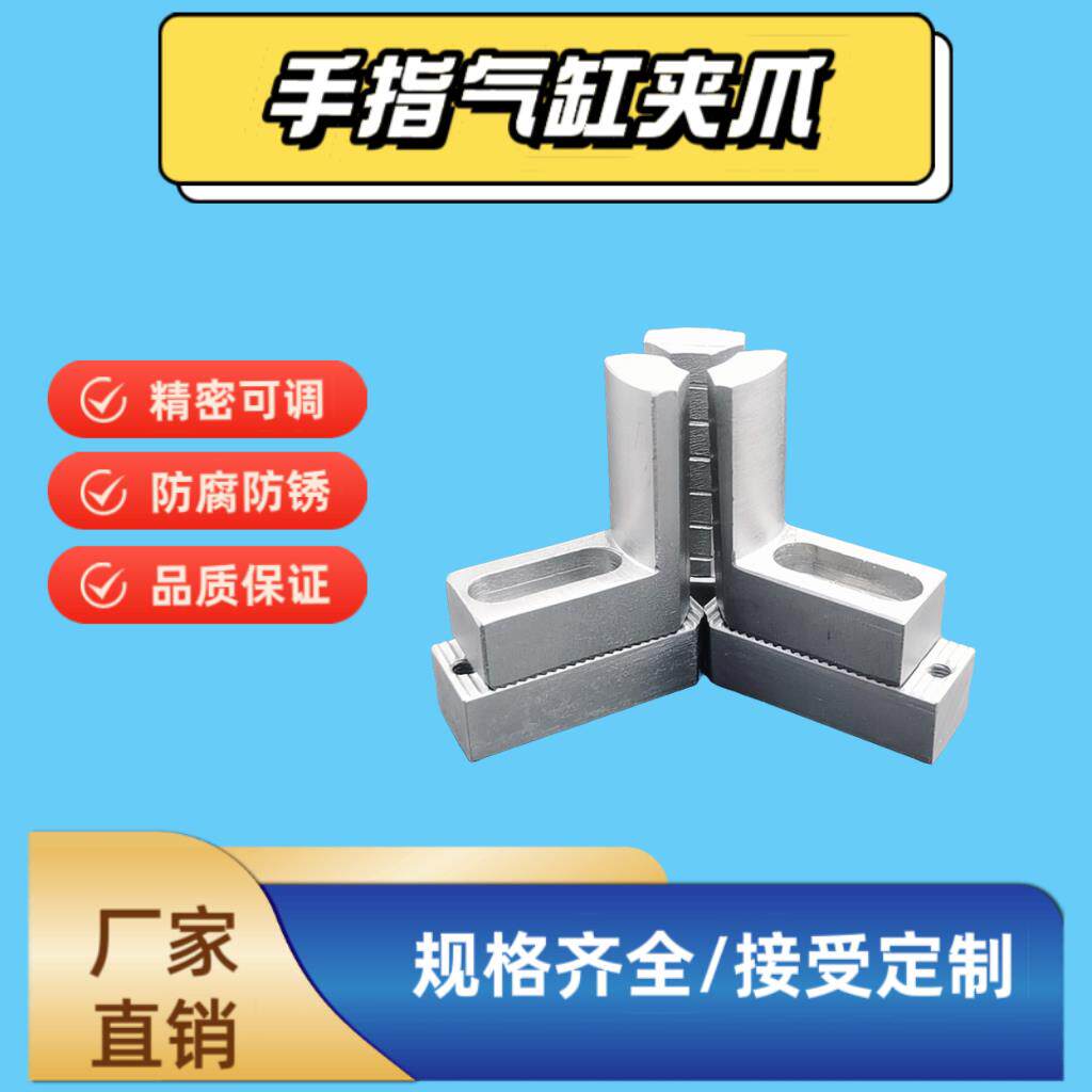 MHS型 桁架机械手手指气缸夹爪二爪三爪四爪气缸夹头爪子气缸抓手