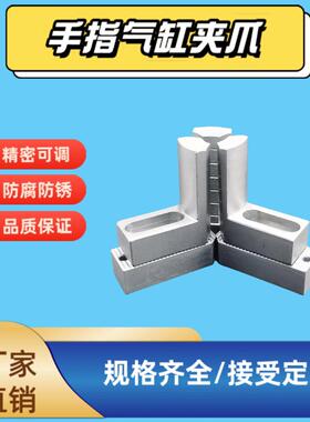MHS型 桁架机械手手指气缸夹爪二爪三爪四爪气缸夹头爪子气缸抓手