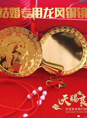 结婚镜子挂胸前铜镜专用古风中国风龙凤镜陪嫁新娘手持铜镜压腰镜