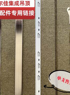 惠尔佳集成吊顶铝扣板全套安装辅料龙骨极窄型材边条丝杆防锈防潮