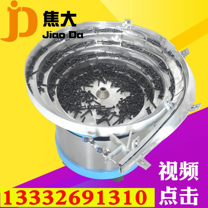 厂家直销五金件振动盘螺丝自动送料机自动排序机 批量维修振动盘