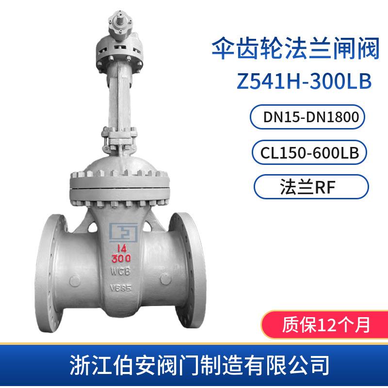 大口径伞齿轮法兰闸阀Z541H-150LB300LB规格齐全厂家直销