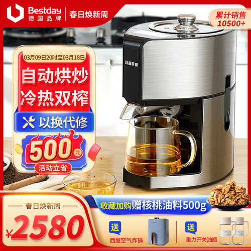 德国贝尔斯顿9028榨油机全自动智能家用小型商用电动家庭炸油机