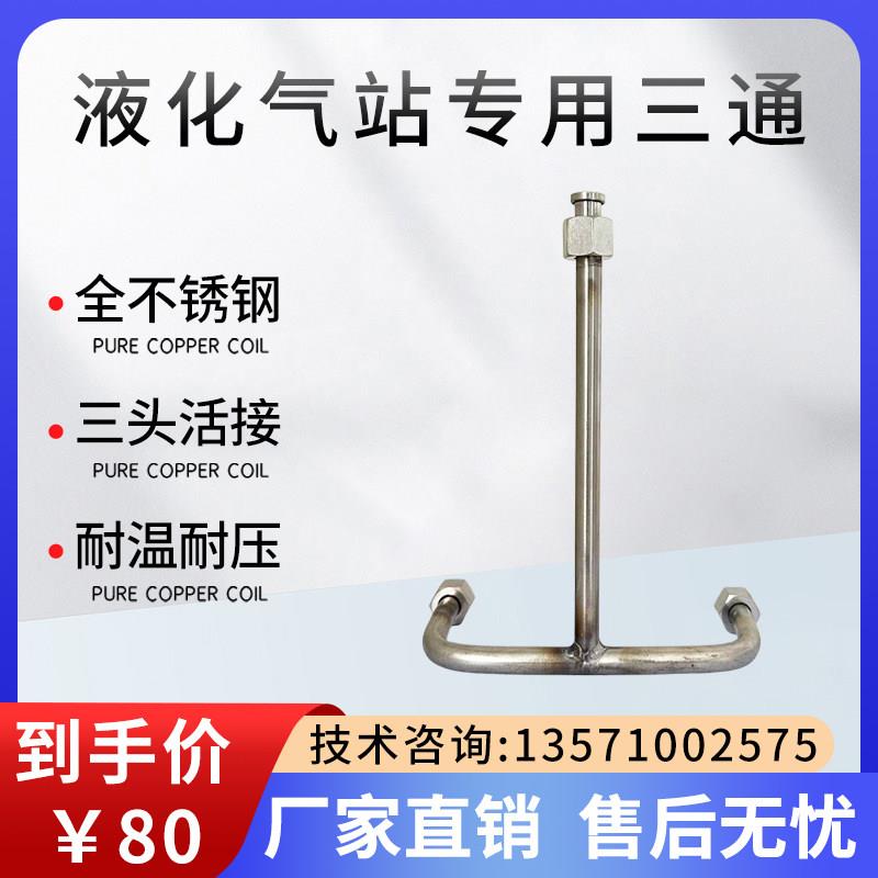 M20X1.5压力仪表三通一进两出 Y型三通不锈钢弯管缓冲管外丝活接