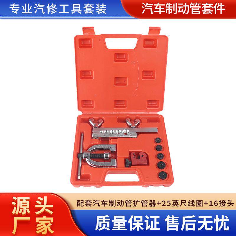 配套汽车制动管扩管器+25英尺线圈+16接头工具组合汽修套装